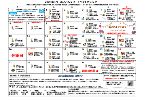 2023年3月カレンダー表