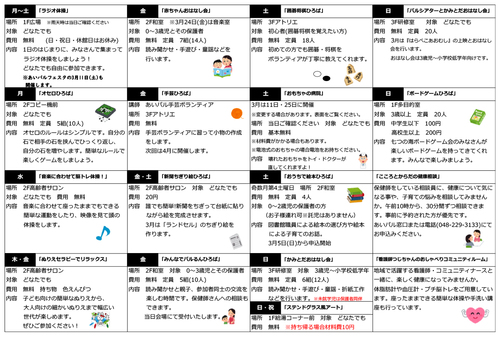 2023年3月カレンダー裏