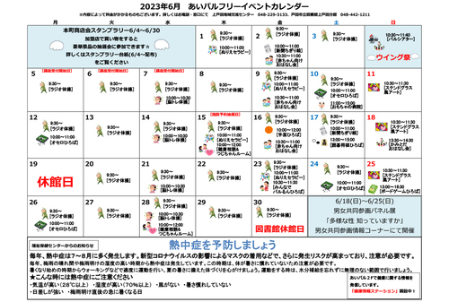 2023年6月カレンダー表
