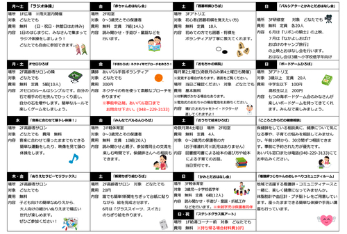 2023年6月カレンダー裏