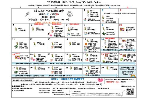 2023年9月カレンダー表