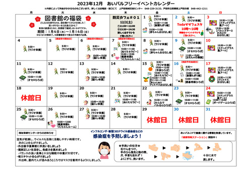 2023年12月カレンダー表