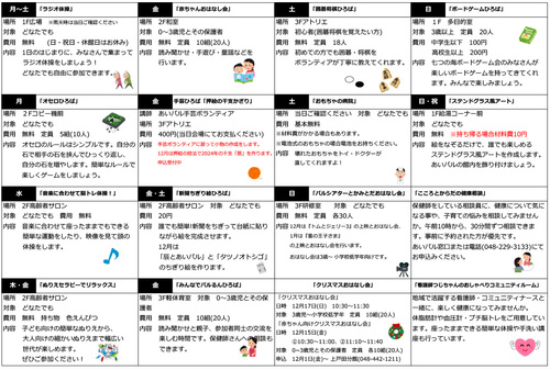 2023年12月カレンダー裏