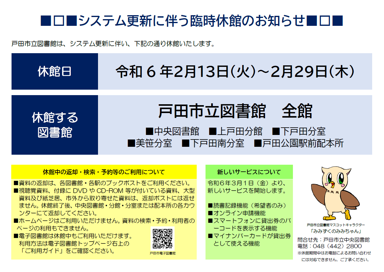 流行り の ブランド - 2024年おすすめのアイテム満載 上戸田分館】システム更新に伴う臨時休館日のお知らせ：お知らせ 和書