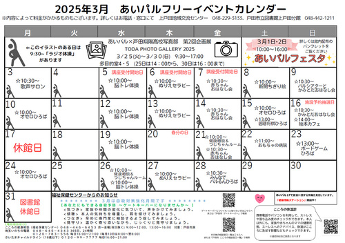 2025年3月カレンダー表