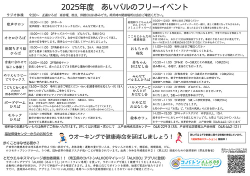 2025年3月カレンダー裏