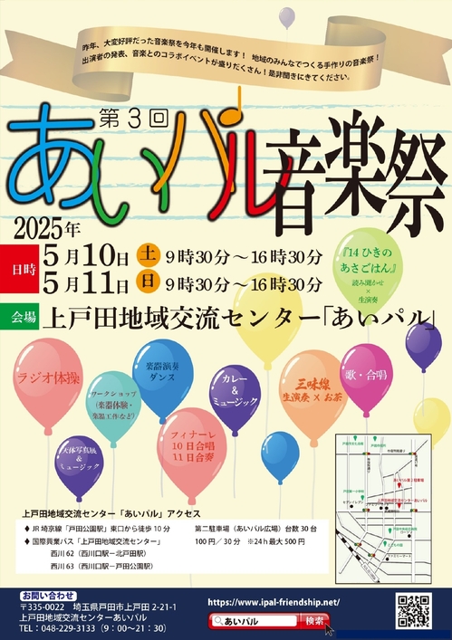 202505ipal_music_fes03_page-0001.jpg