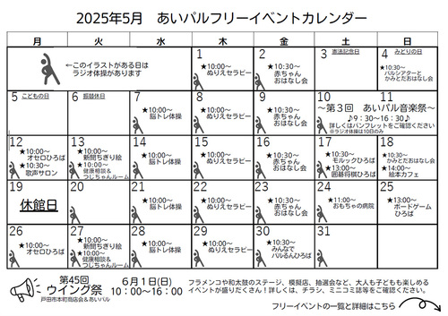 2025年5月カレンダー表