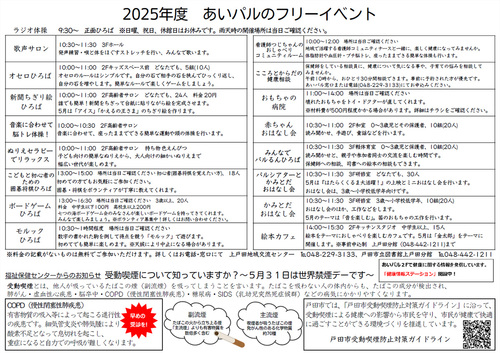 2025年3月カレンダー裏