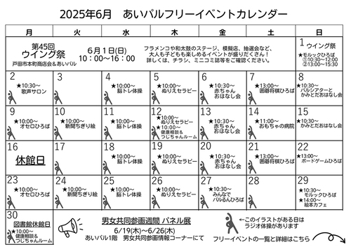 2025年6月カレンダー表
