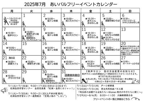 2025年7月カレンダー表