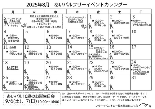 2025年8月カレンダー表