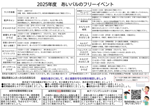 2025年8月カレンダー裏