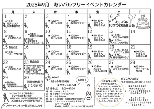 2025年9月カレンダー表
