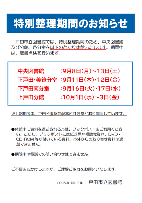 tokubetsuseiri_2025.png