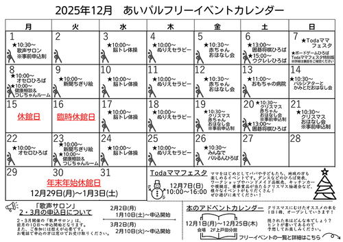 2025年12月カレンダー表