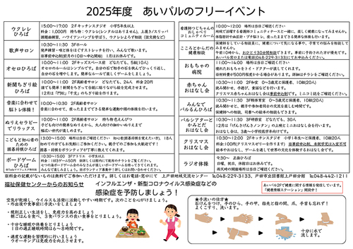 2025年12月カレンダー裏