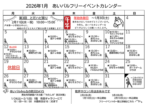 2026年1月カレンダー表