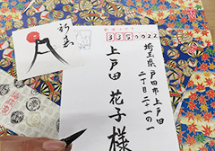 できる大人の美文字講座 ~小筆で暑中見舞い~
