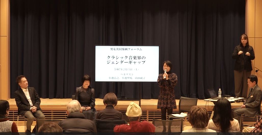 男女共同参画フォーラム