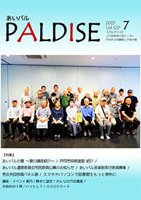PALDISE