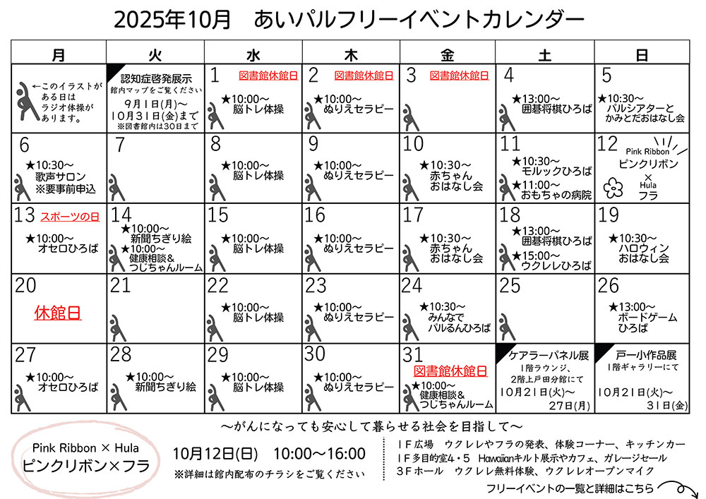 https://www.ipal-friendship.net/images/202510_omote.jpg