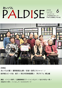 PALDISE