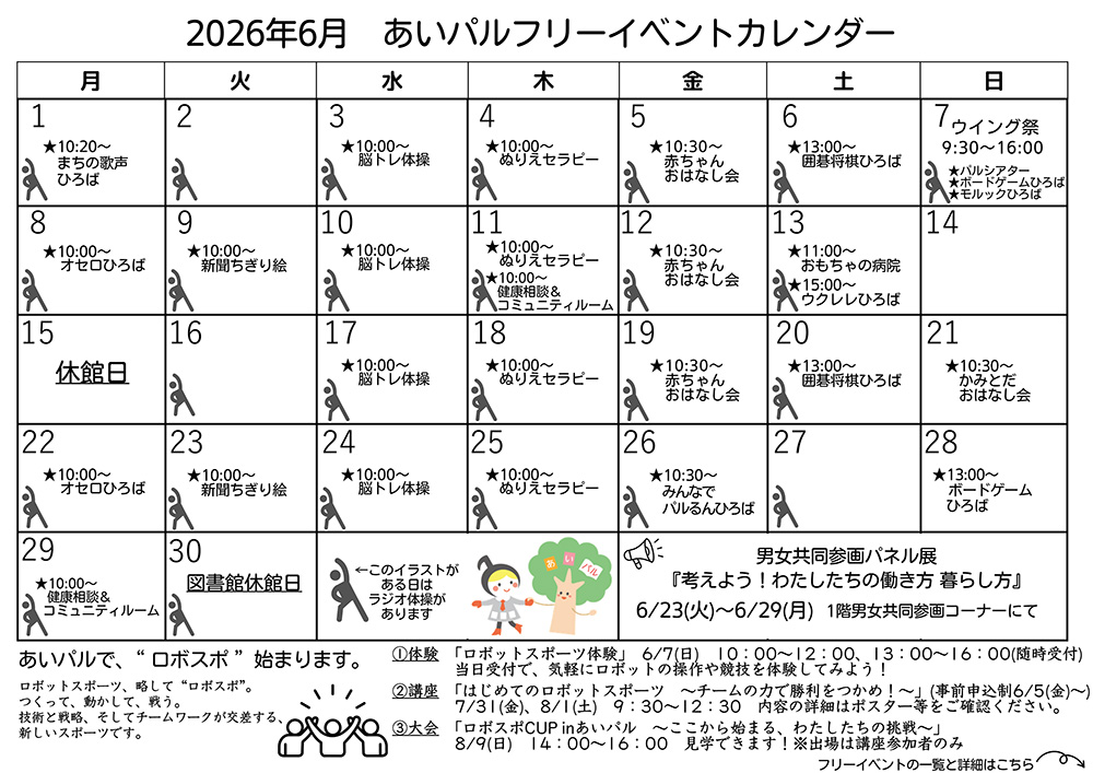 https://www.ipal-friendship.net/images/202606_omote.jpg