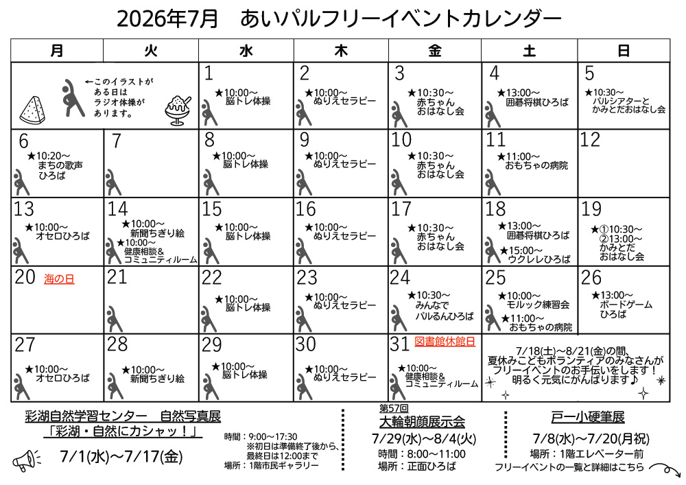 https://www.ipal-friendship.net/images/202607_omote.jpg