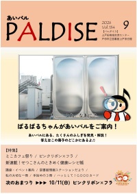 PALDISE