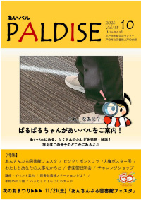 PALDISE