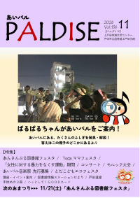 PALDISE