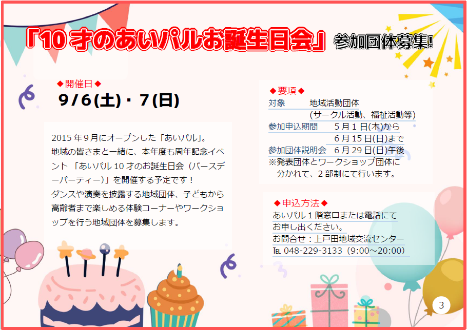https://www.ipal-friendship.net/images/birthday10thbosyu.png
