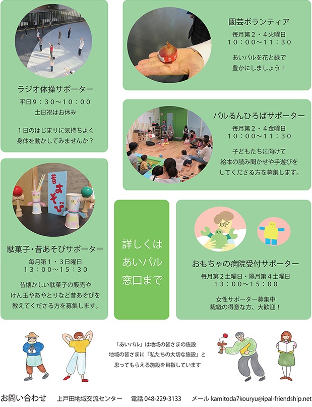 サポーターズ倶楽部