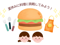 小学生ランチ食育クッキング「米粉バーガー・夏野菜スープ」